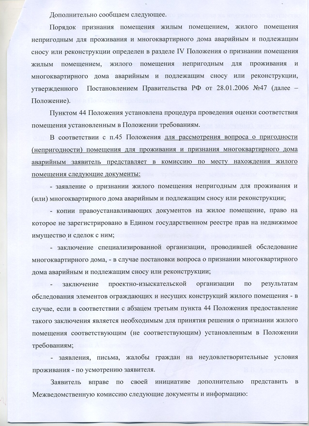Признание жилого дома подлежащего сносу Признание жилого дома подлежащего сносу