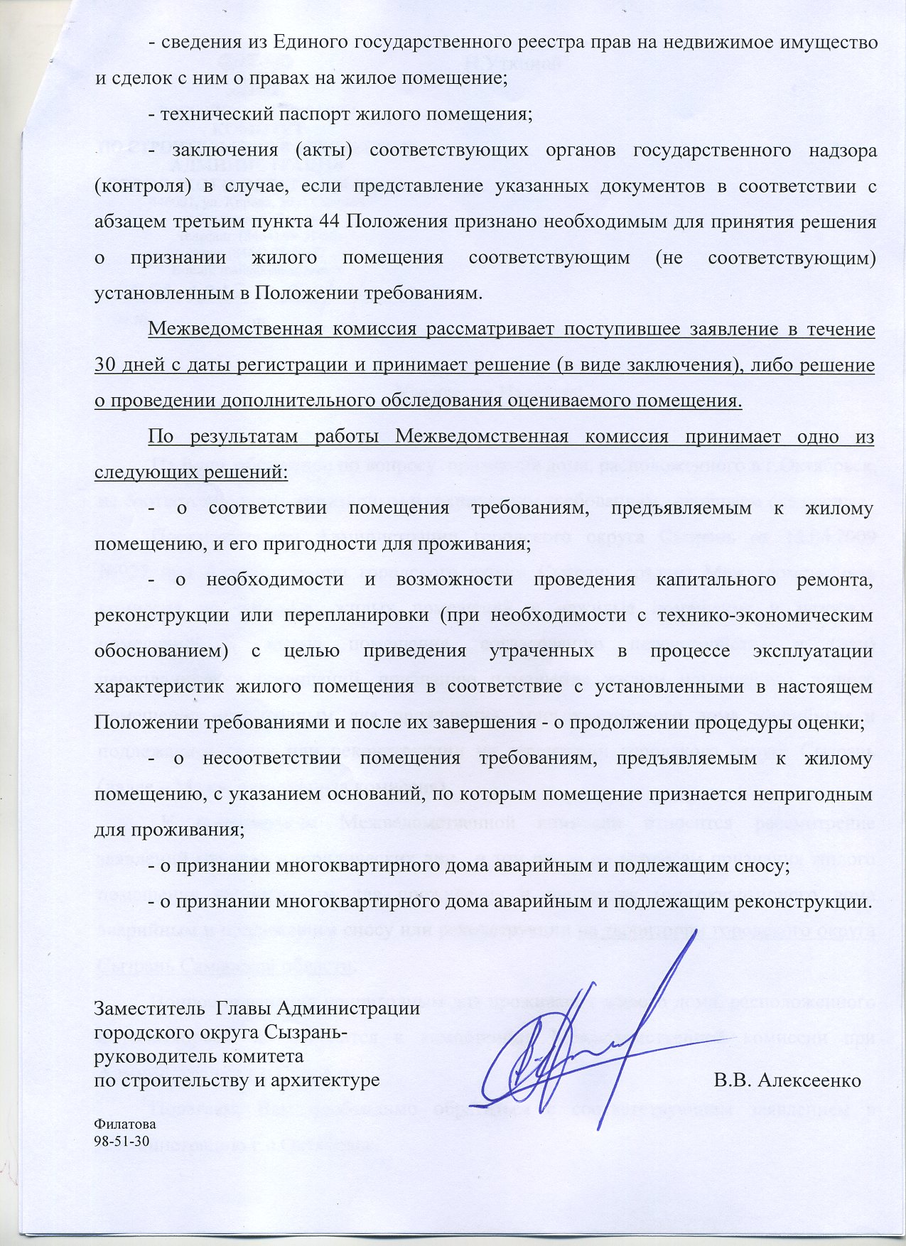 Признание жилого дома непригодным к проживанию Признание жилого дома непригодным к проживанию