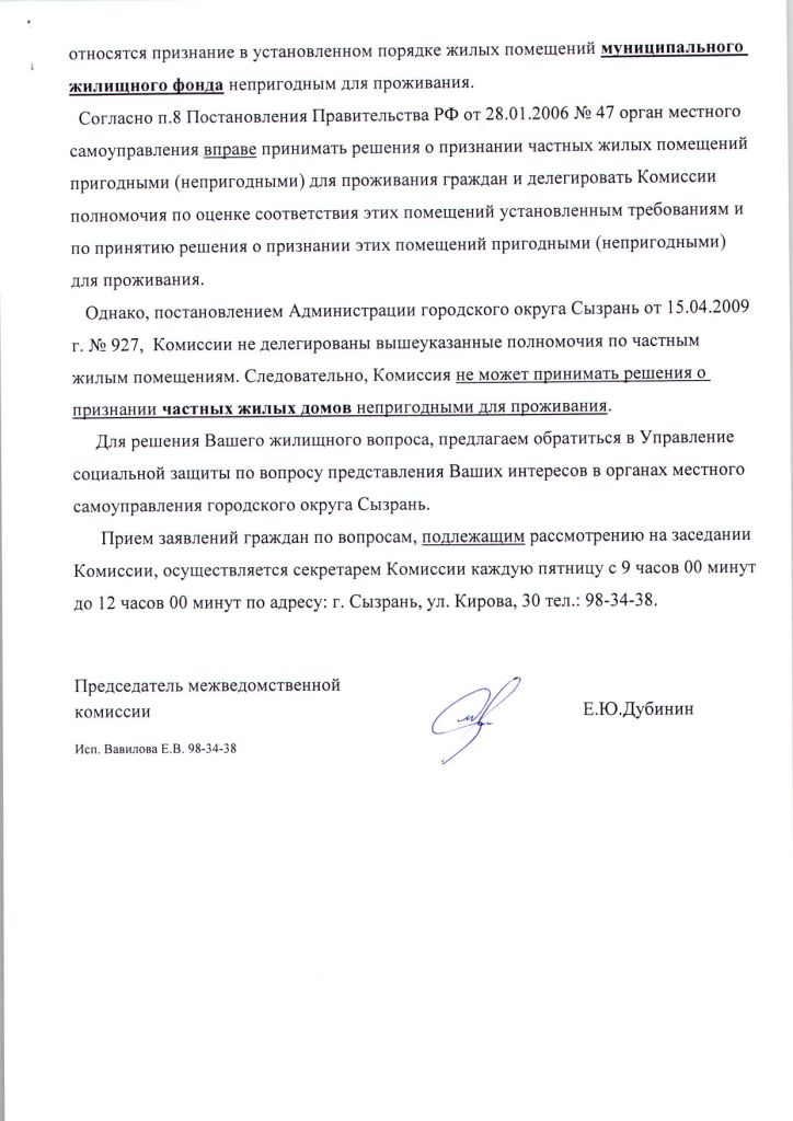 Признание частного помещения жилым Признание частного помещения жилым